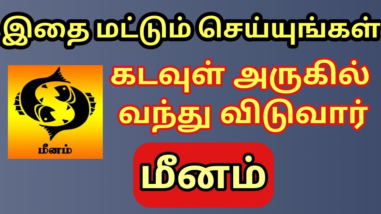 Meenam | இந்த ஈஸியான காரியத்தை மட்டும் செய்யுங்கள் | கடவுள் நிரந்தரமாக உங்கள் பக்கம் இருப்பார் 