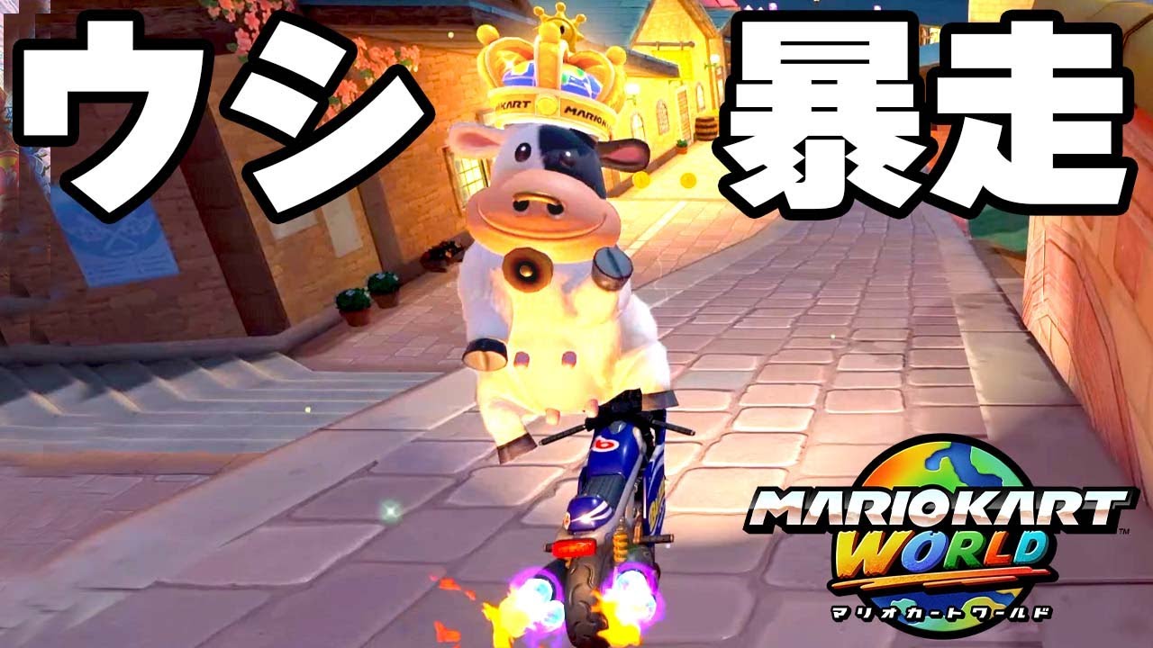 Switch2で発売された「すべてつながった世界」が舞台のマリカ完全新作【マリオカート ワールド】