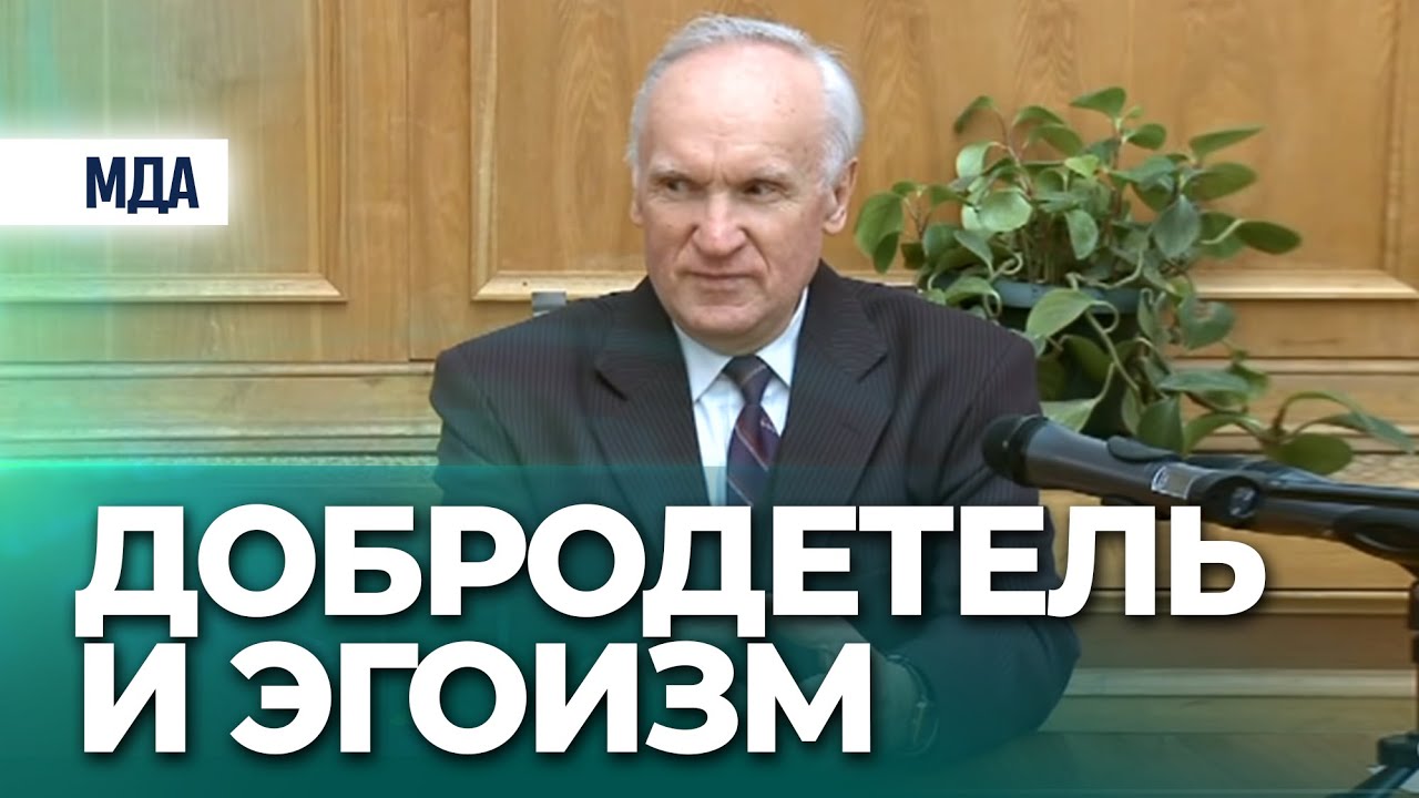 Оправдание добра. Эгоизм и добродетель в жизни / А.И. Осипов