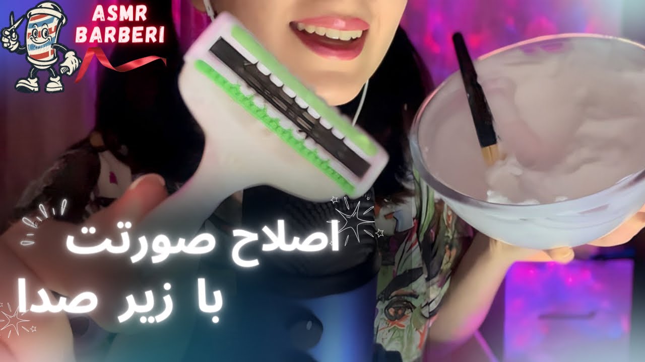 اصلاح صورت با زیر صدا+ماساژ صورت/حتما خوابت میبره|asmr barberi