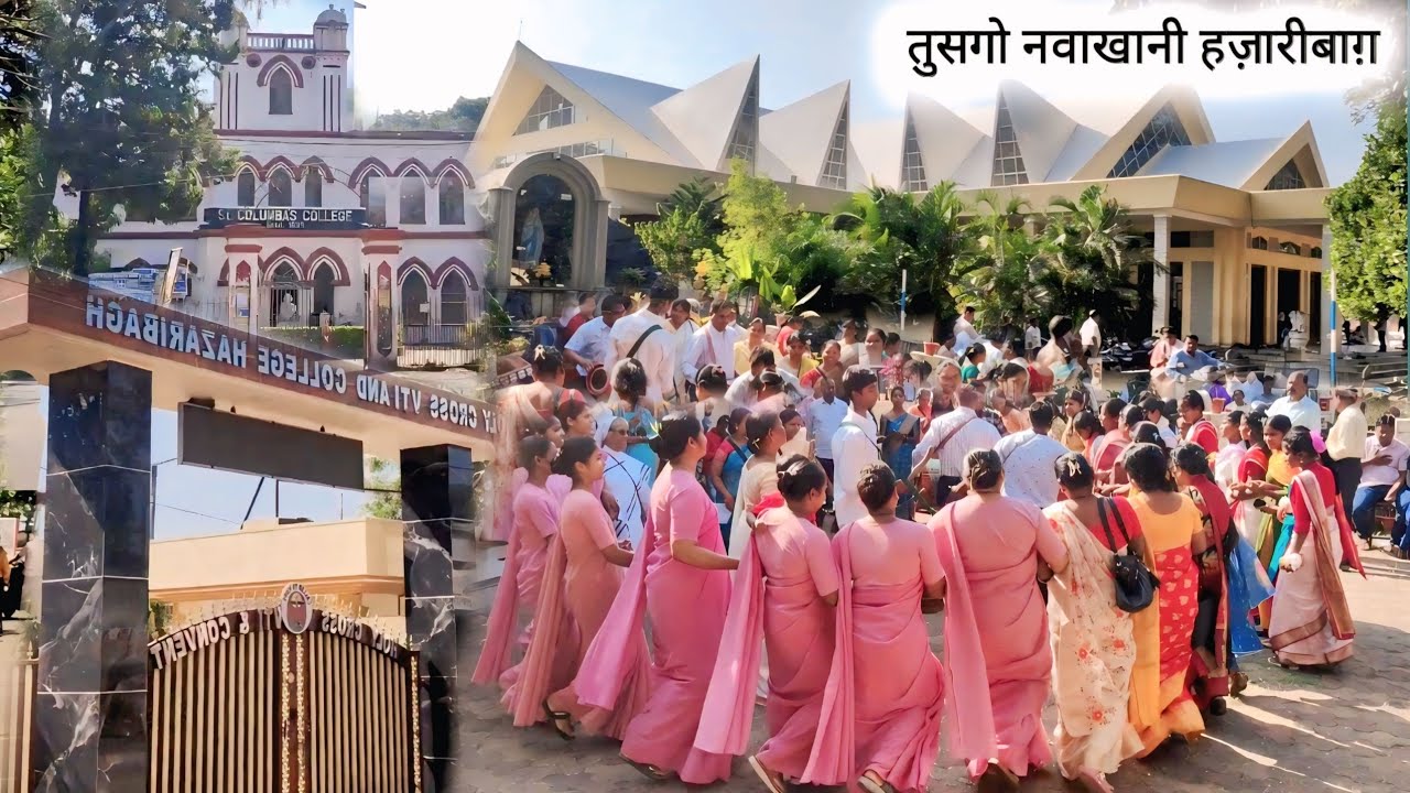   तुसगो नवाखानी महागिरजाघर हज़ारीबाग || HOLY CROSS V.T.I MAHAGIRJAGHAR COLUMBAS COLLEGE HAZARIBAGH 