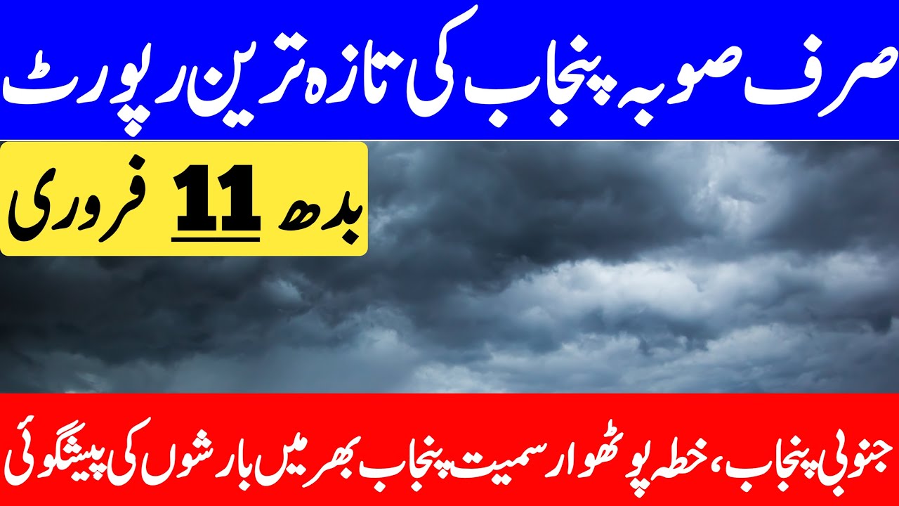 Weather Update Today Punjab | Next Rain Update | Punjab Ka Mosam | Punjab Weather Report