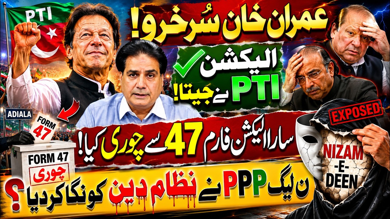Imran Khan&rsquo;s Victory | The Truth Behind the Form 47 Controversy | PML-N and PPP Expose the System
