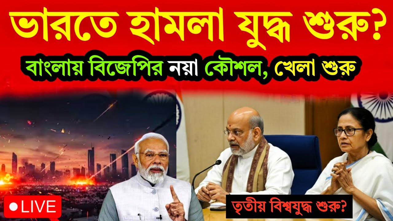 এই মুহুর্তের বড় খবর: ইরান যুদ্ধে হিংসা ছড়াতে পারে ভারতেও! ভয়ংকর একশন।