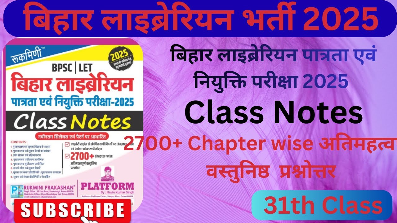 Rukmini Bihar Librarian Class Notes | Bihar Librarian LET Exam | बिहार लाइब्रेरियन 2025 | Part- 31