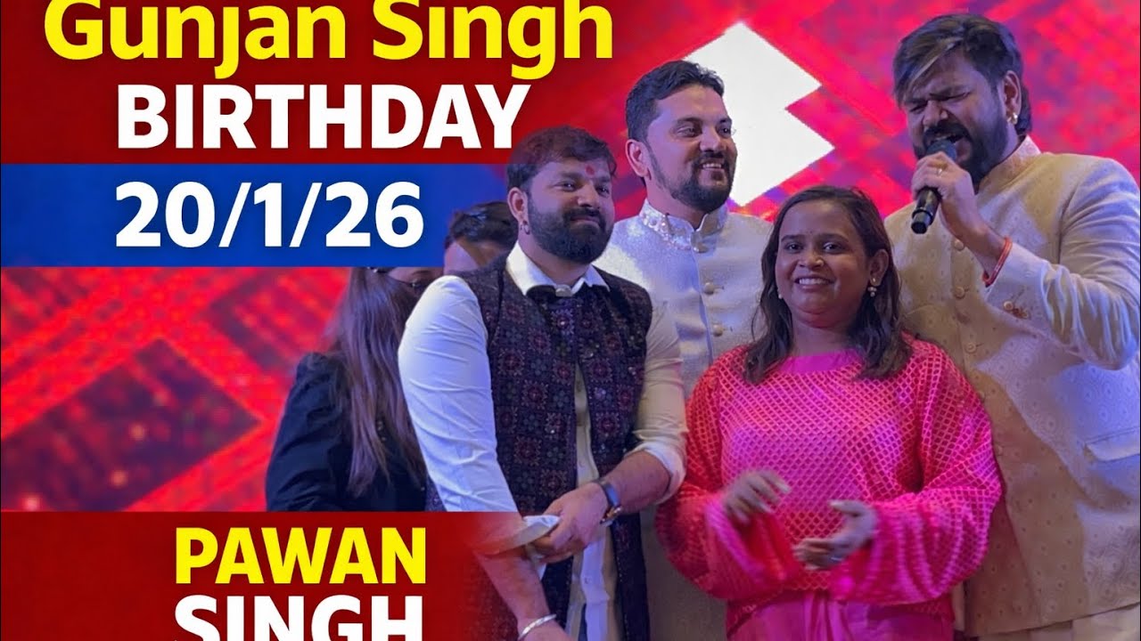 पवन सिंह बवाल मच गया |और विजय चौहान | और शिल्पी राज | लखनऊ गुंजन सिंह बर्थडे 🎂 में फुल वीडियो 
