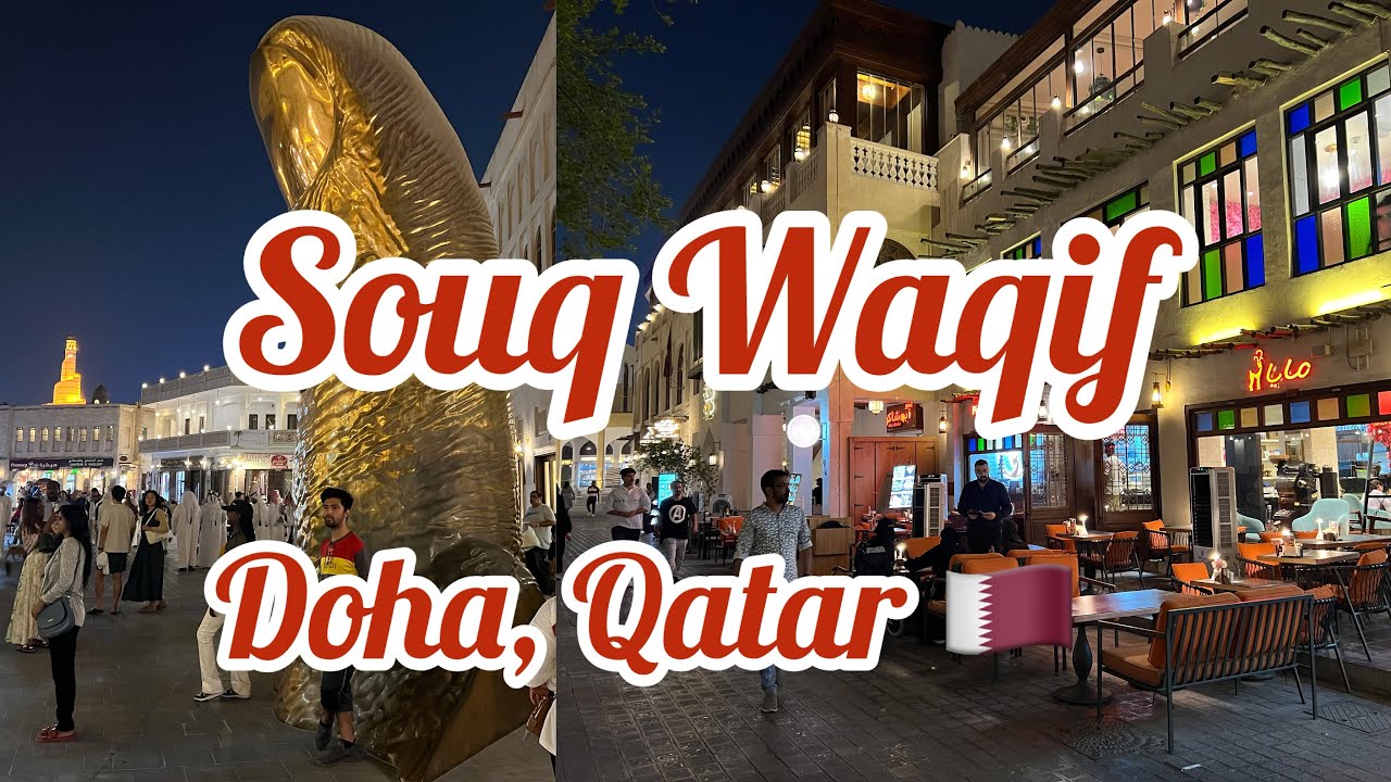 Souq Waqif, Doha, Qatar 🇶🇦 سوق واقف، دوحه٫ قطر.      #doha #qatar #souqwaqif #قطر #الدوحه_قطر #دوحة