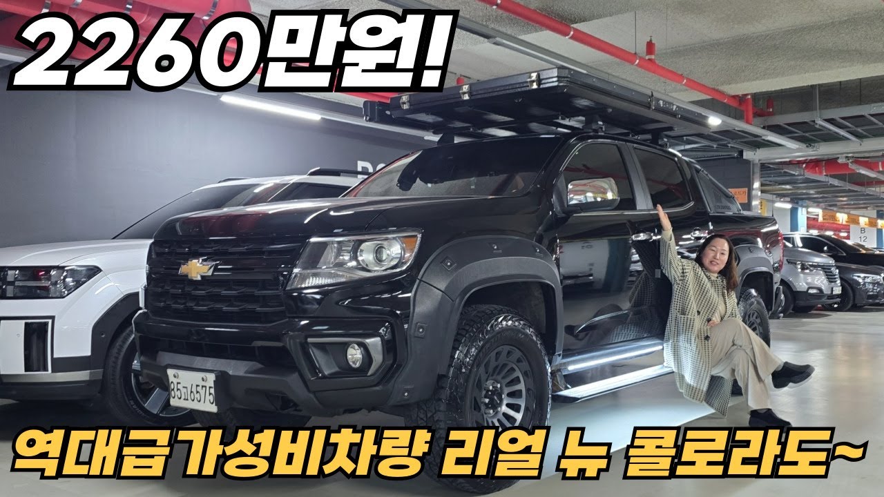 지금까지 이런중고차는 없었다!! 가성비있는 2천초반 금액대로 2인치업에~ 가이아하드탑텐트와 어닝~ 전동사이드발판과 슬라이드커버도 장착된 다재다능한 리얼뉴콜로라도 강력추천합니다.~