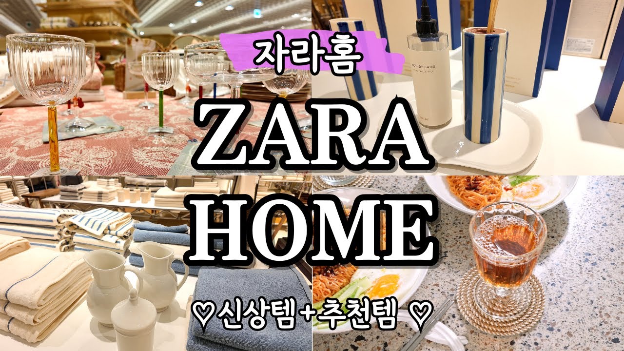 자라홈 신상품과 한정제품 | 신상 조명 추천 | ZARAHOME NEW ITEM SUMMER HAUL