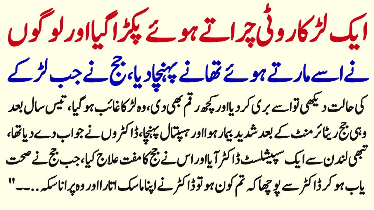 Aik Larka Roti Churaty hoy Pakra GyA Or Lagoo Ne Usy Marty Hoy || Amn voice 