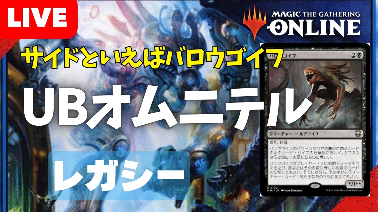 【#レガシー/#legacy】【UBオムニテル】MOパンダのわくわくレガシー！【MTG】【対戦動画】