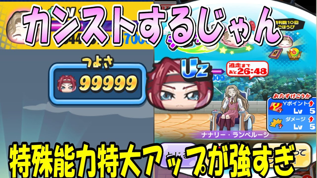 (99999カンストするぞ)紅月カレンの特殊能力得大アップが最強すぎた 妖怪ウォッチぷにぷに Youkai Watch
