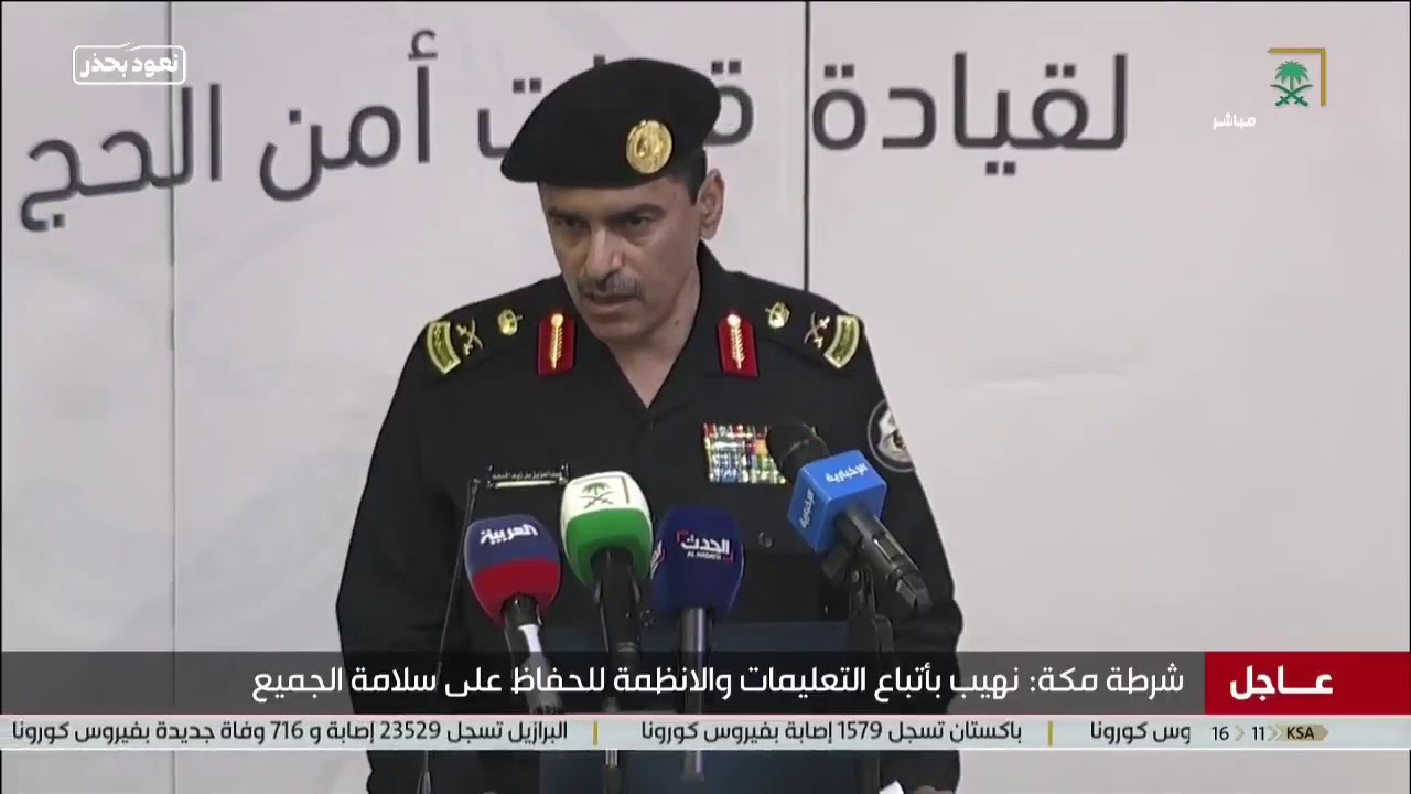 مساعد قوات أمن الحج للدوريات: تُنفذ خطة قيادة دوريات الأمن من خلال 4 قيادات.