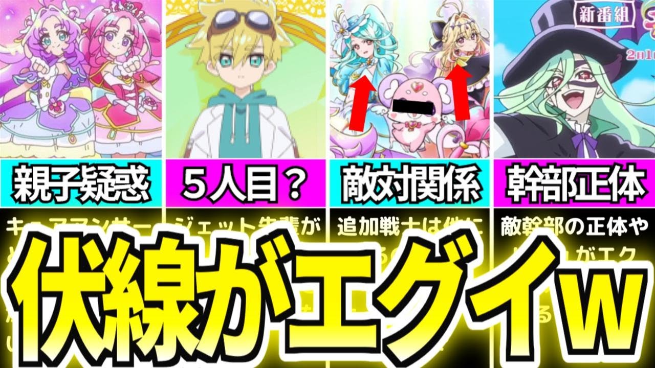 【最新作】SNSで話題となった名探偵プリキュアの謎まとめ【プリキュアゆっくり解説】【キュアアンサー】【キュアミスティック】【キュアアルカナ・シャドウ】【キュアエクレール】 1