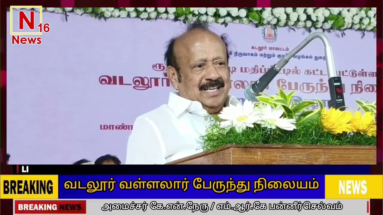 வடலூர் வள்ளலார் பேருந்து நிலையம்