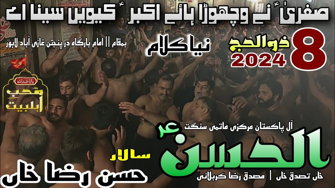 Sughra Nay Vichora Haye | Khan Tassaduq Khan | 8 Zilhaj 2024