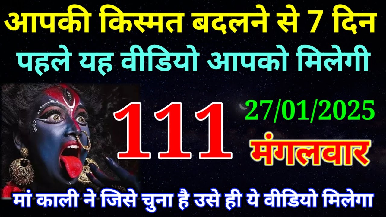 27 January 2026 ka Maa Kali ka Message | aaj  Ka Message | divine message | #divine message
