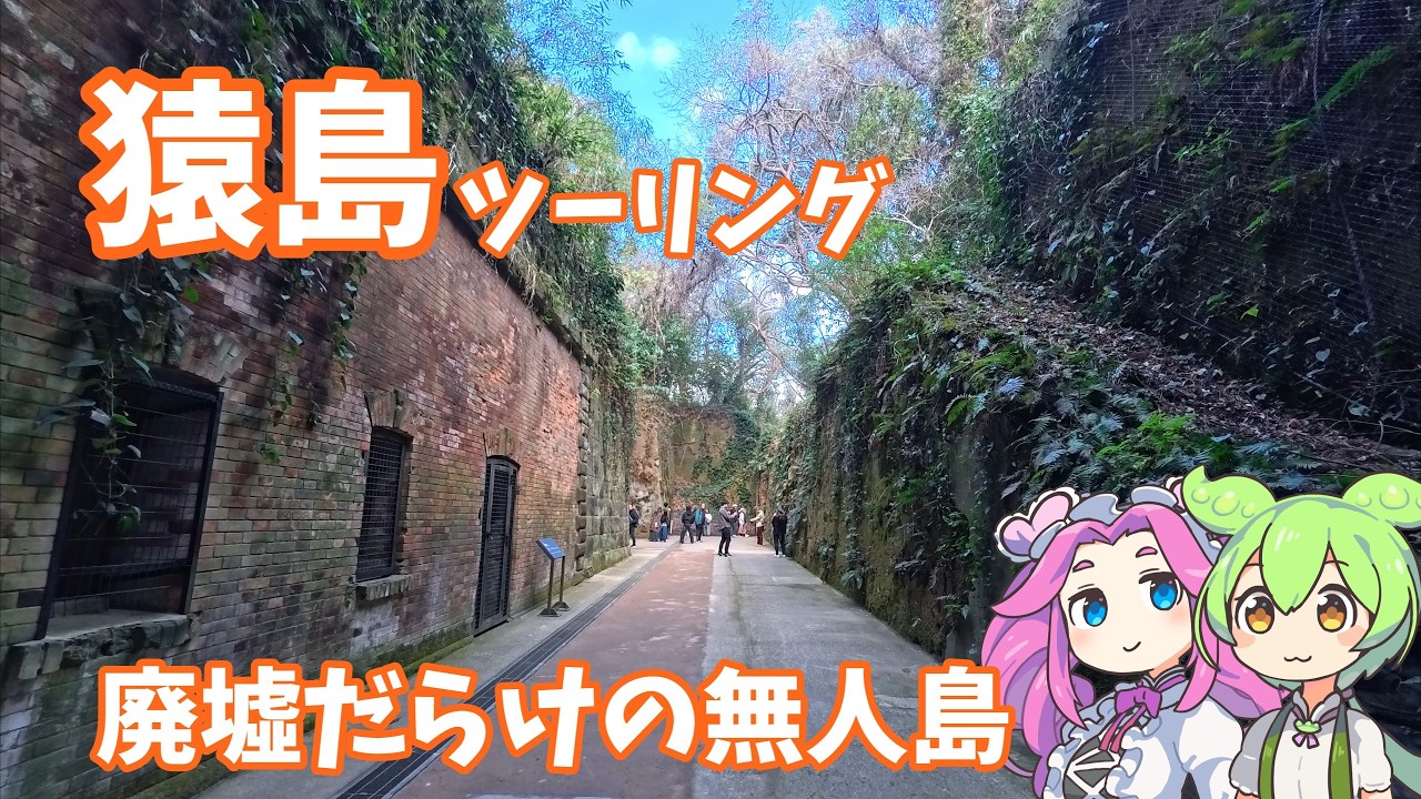 フェリーで10分！別世界の無人島 | 猿島