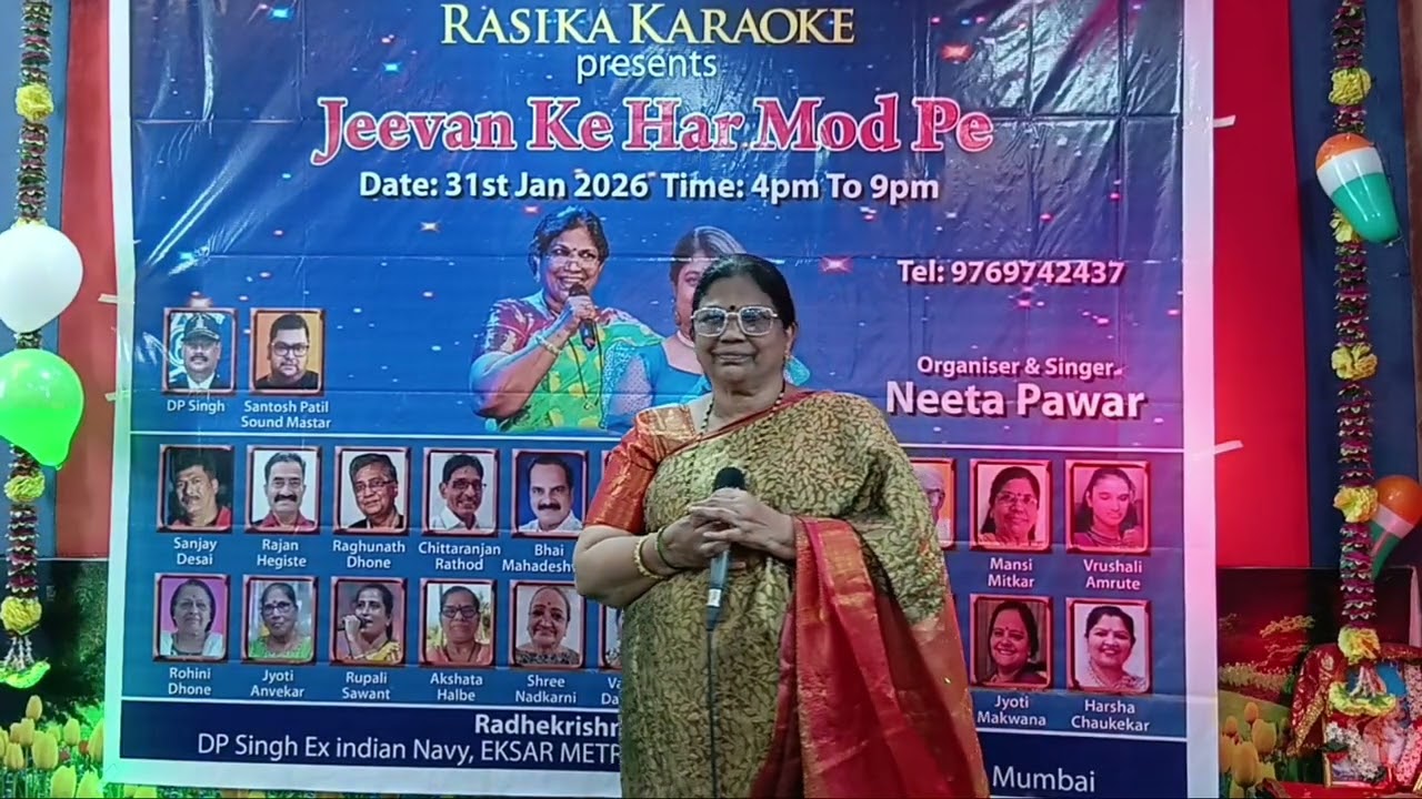 Jago Mohan pyare Jago  | Rasika Karaoke Neeta Pawar