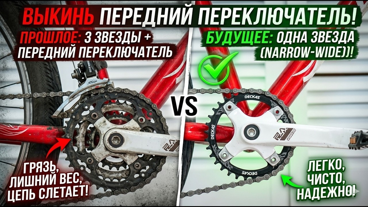 Замена 3 звезд на одну в велосипеде, бесплатный переход на одну звезду