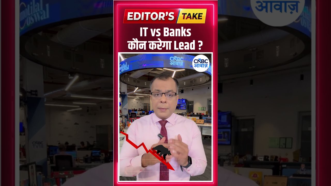 #EditorsTake | IT vs Banks : कौन करेगा Lead ?