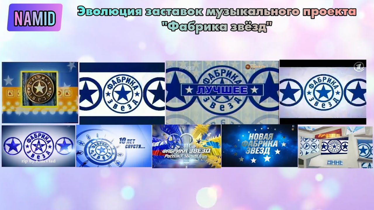 Эволюция заставок музыкального проекта 
