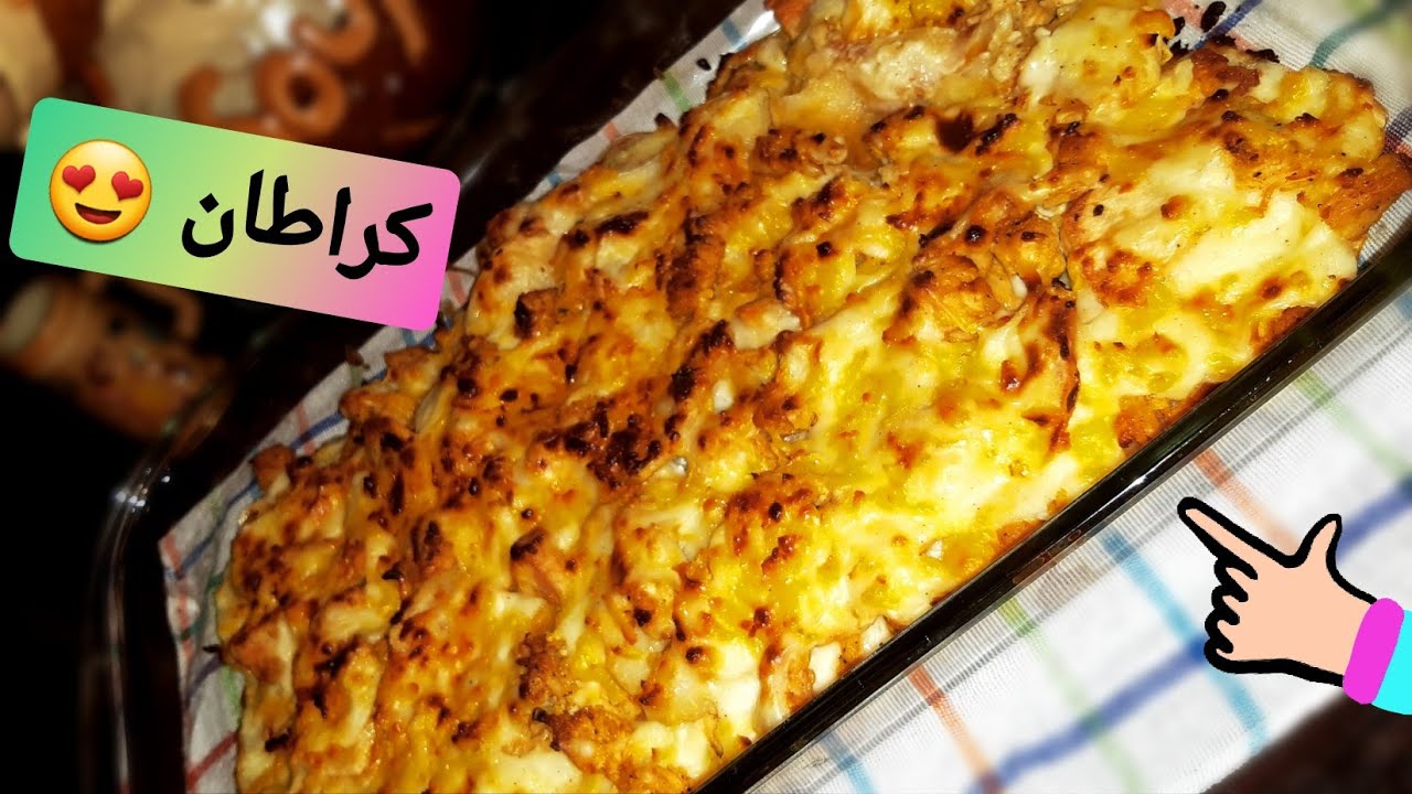 كراطان البطاطس ،سهل التحضير 🥰 Grattan potatoes