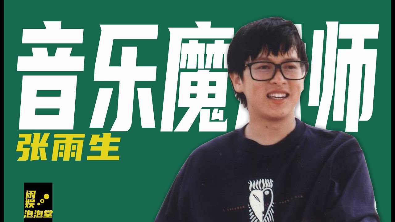 張雨生去世24年，母親孤獨守墓，苦守舊居10年的女朋友如今怎麽樣