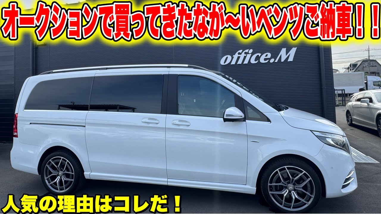 【人気爆発】オークションで買って来たロングなベンツ！人気の理由をご紹介！！
