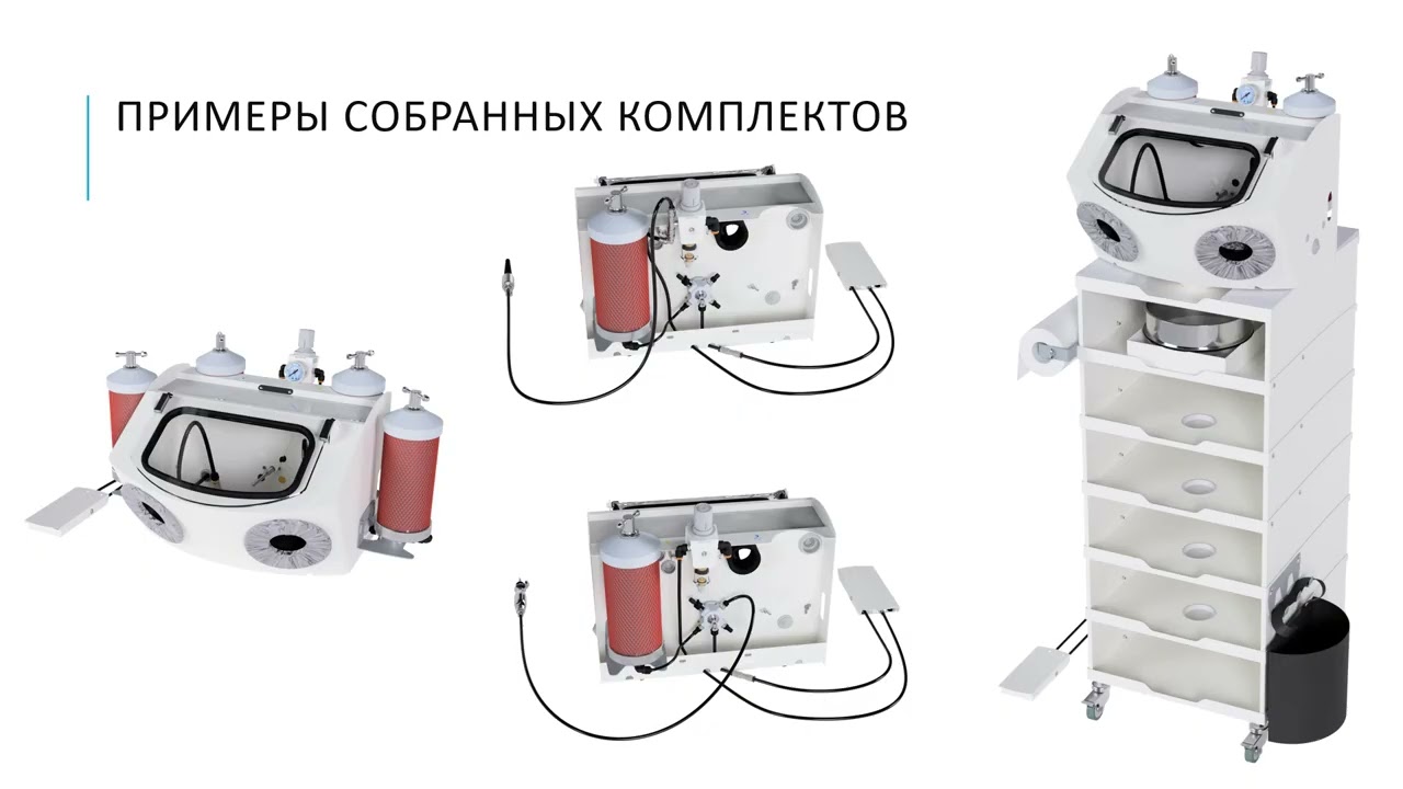 Конструктор для индивидуальной сборки пескоструйного аппарата нужной комплектации, готовые решения