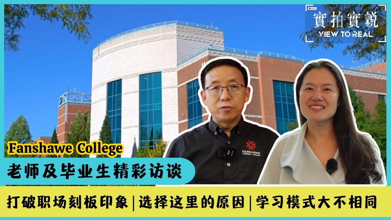【𝐅𝐚𝐧𝐬𝐡𝐚𝐰𝐞 𝐂𝐨𝐥𝐥𝐞𝐠𝐞】学校不在英国，而是在加拿大的&ldquo;伦敦&rdquo;！😱The school is not in the UK, but in 