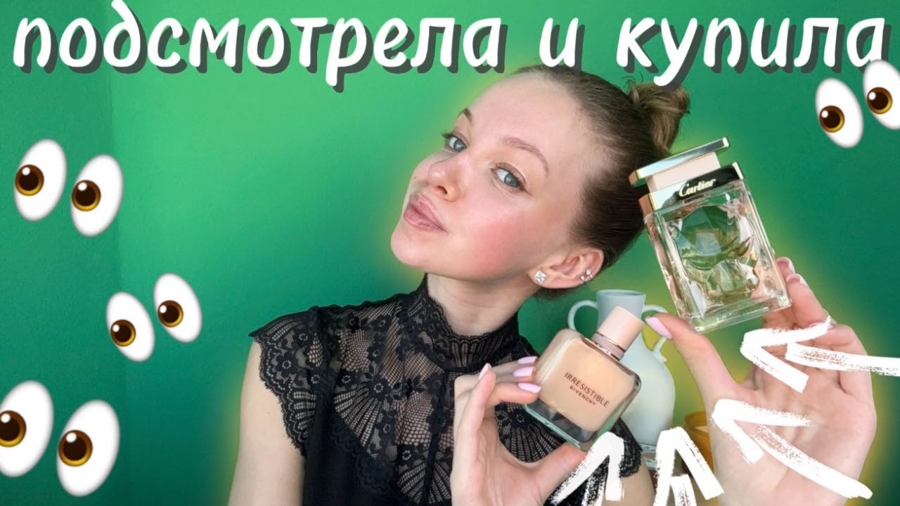 КУПИЛА ПО РЕКОМЕНДАЦИИ .. и мне понравилось! #парфюмерия