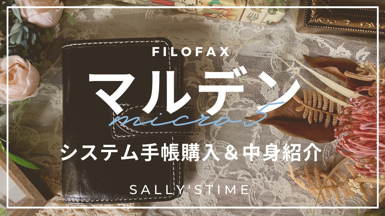 【手帳購入】初めての黒革手帳をカスタマイズ│ファイロファックスのマルデンM5【Filofax】