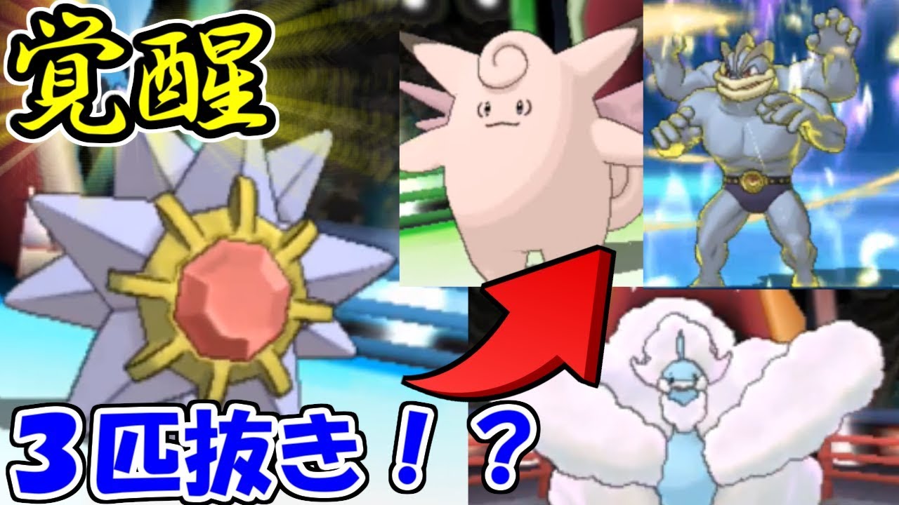 【ポケモン４人対戦】スターミーがバトルロイヤルで