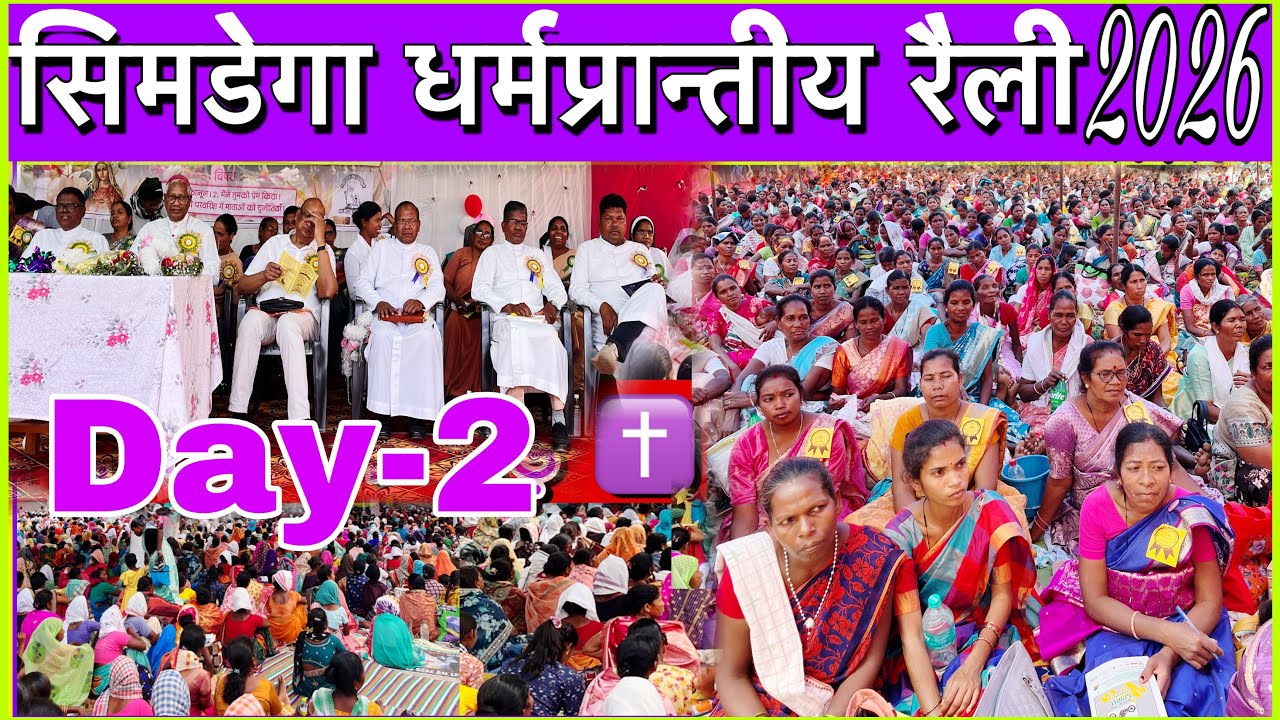 सिमडेगा धर्मप्रान्तीय महिला संघ रैली 2026// Simdega rally vlog video 2026//