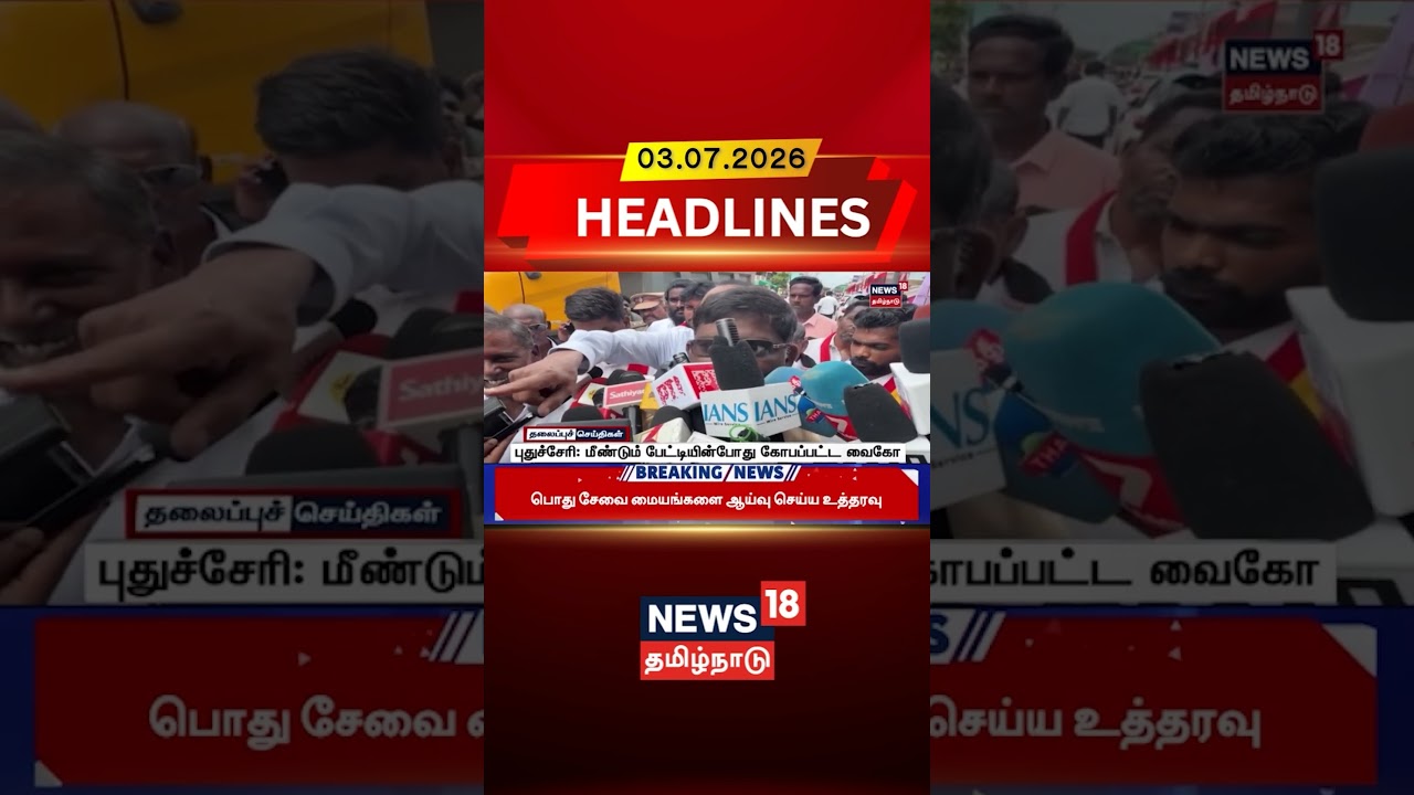 Vaiko Gets Angry | புதுச்சேரி: மீண்டும் பேட்டியின்போது கோபப்பட்ட வைகோ | Tamil News