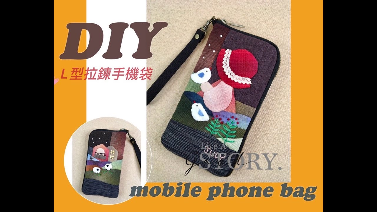 DIY 拼布L型蘇姑娘手機袋  #パッチワークの電話バッグ#Patchwork phone bag#패치 워크 폰 백 # กระเป๋าโทรศัพท์เย็บปะติดปะต่อกัน