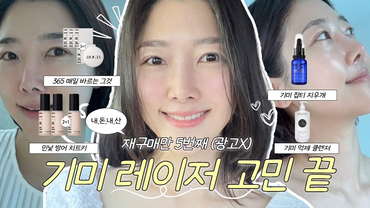 30대 기미, 진해지기 전에 관리하는 현실 루틴 (내돈내산 5통째) | Dark Spots Care