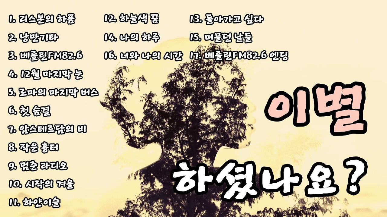 🌙 거참 이별하기 딱 좋은 날씨네 | Acoustic Ballad
