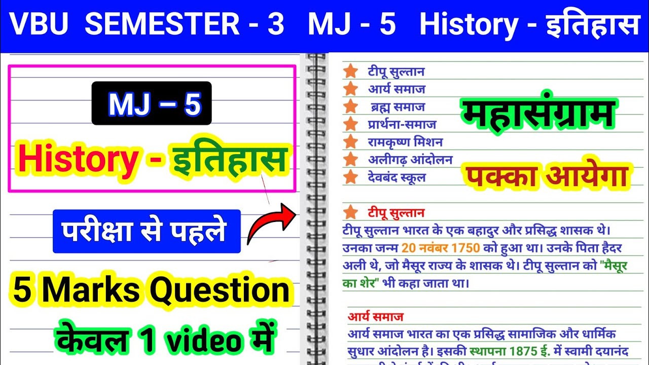  Sem 3 mj 5 history 5 mark question answer || semester 3 major 5 history Important question bc Centr