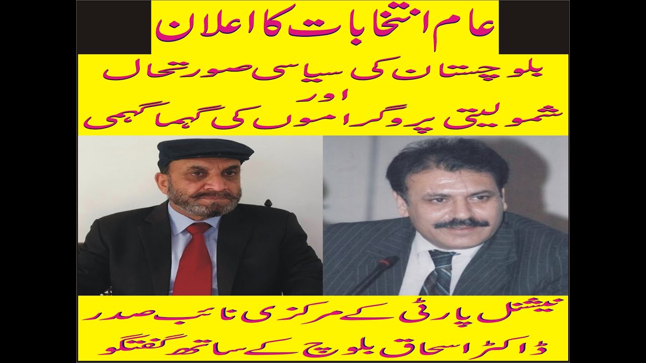 Exclusive Interview With Dr Ishaq Baloch #balochistan #pakistan #election #election2023 #politics