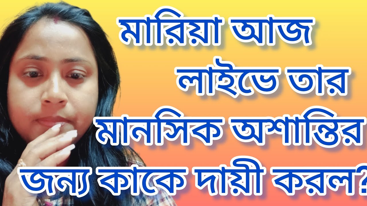 আপনারাই বিচার করুন এটাকে কি কন্ট্রোভার্সি বলে? @mamonermonerkatha #bengalicontroversy 