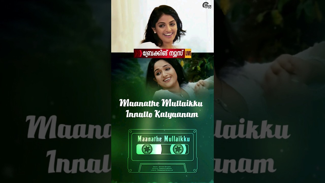 #maanathemullaiku