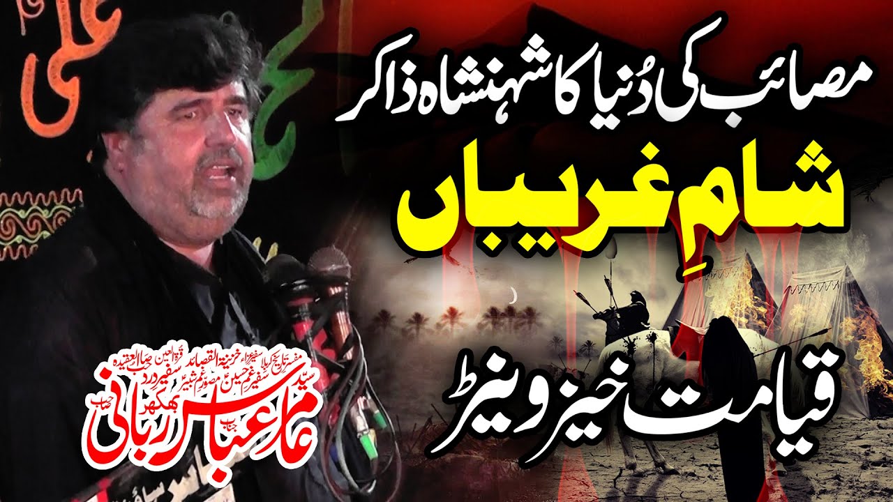 Zakir Amir Abbas Rabani Majlis 7 Aug 2023 Chak No 138 Noul Chiniot