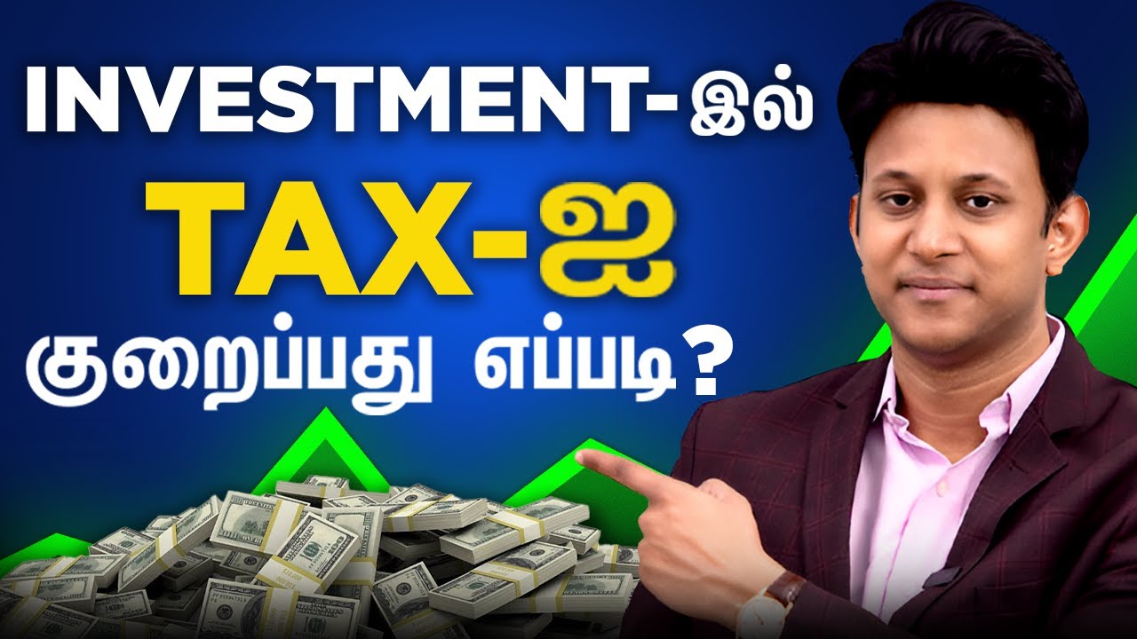 Investors-க்கு தெரிய வேண்டிய Tax Harvesting Trick! | with English Subtitles
