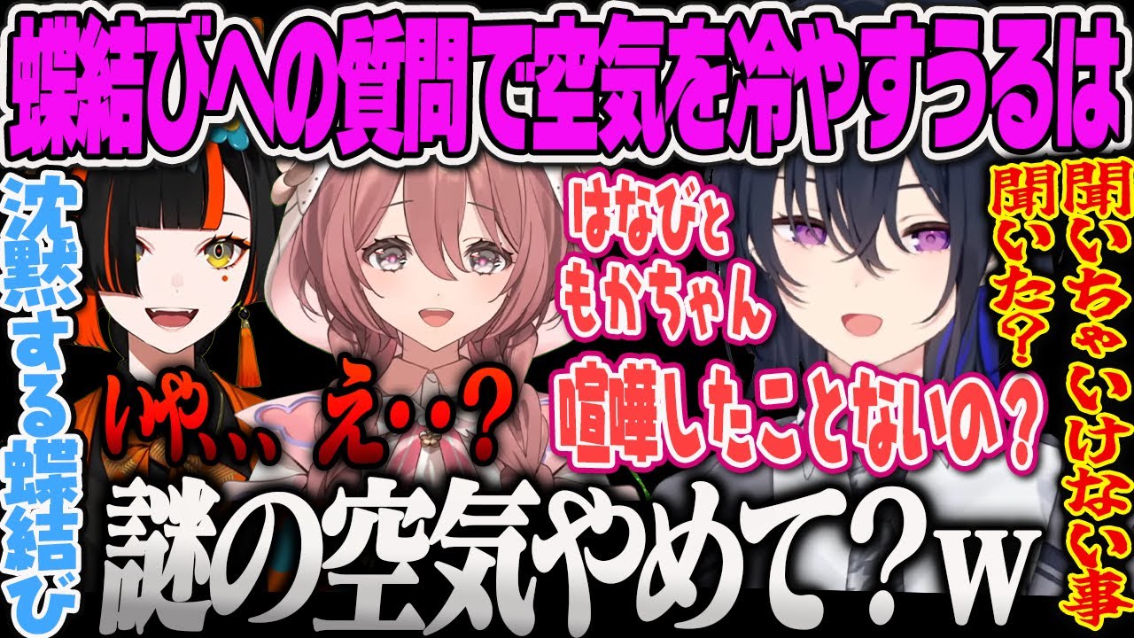【一ノ瀬うるは】ふとした質問で変な空気になってしまう蝶結びと集落降りが好きなもかに小森めとのいわく付き物件の説明するのせさんのAPEX 【甘結もか・蝶屋はなび・ぶいすぽっ！】