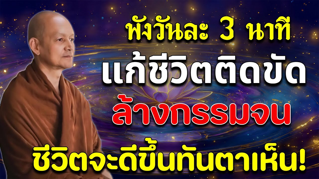 การรู้ลมหายใจทำสมาธิ จะทำให้ฉลาดและมีสติ ทำทุกวันชีวิตดีขึ้น #พุทธวจน|พระอาจารย์คึกฤทธิ์ โสตฺถิผโล