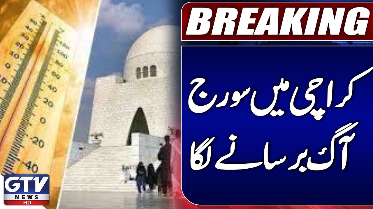 Heatwave Alert In Karachi | Karachi Weather Latest Updates | Breaking News | GTV News
