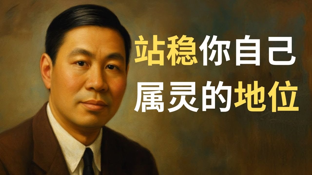 倪柝声：不是谁想做就能做：真正的“被差派”意味着什么？为什么“单打独斗”的热心，往往走不远？