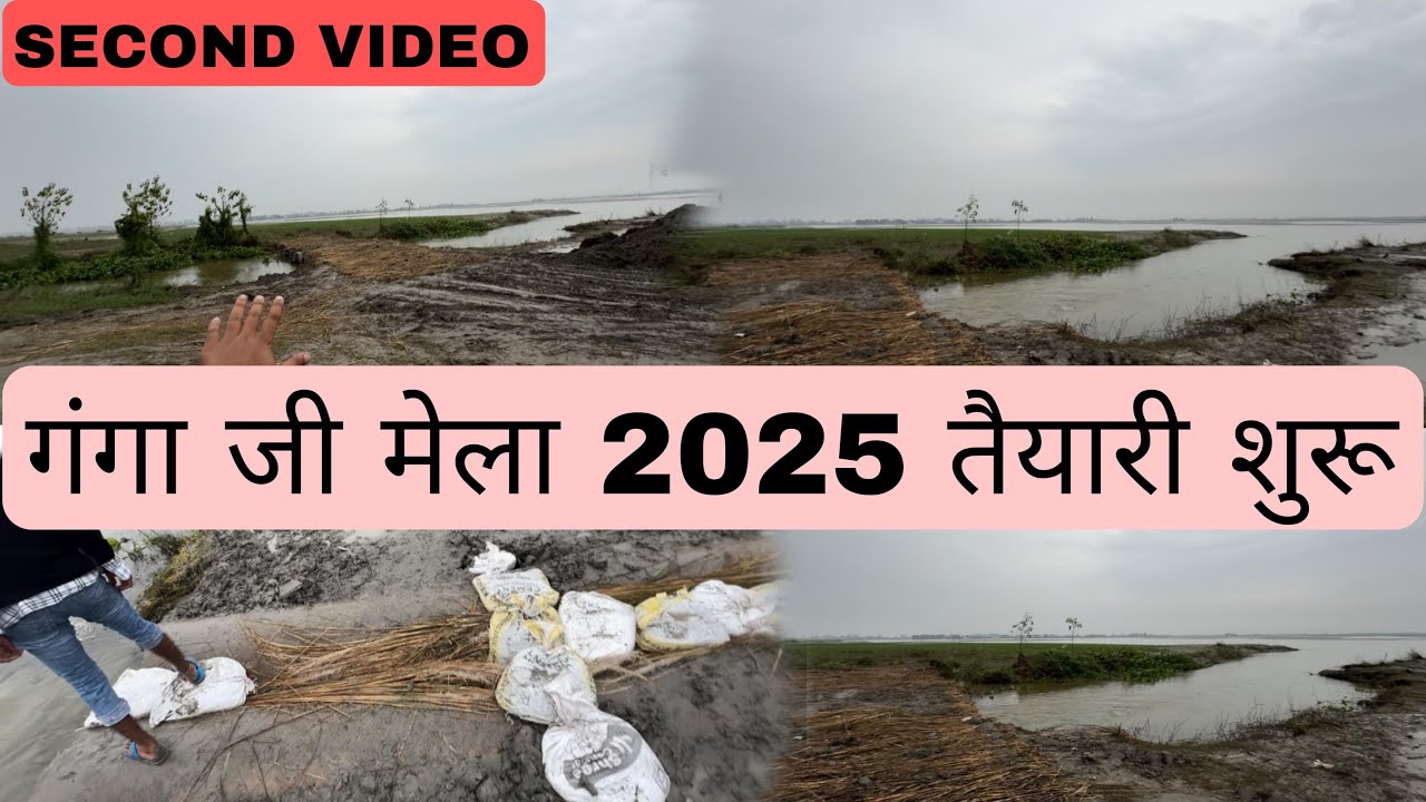 गंगा जी मेला 2025 तैयारी सुरु (SECOND PART) देखिए पूरा वीडियो GOYAT BROTHERS 88